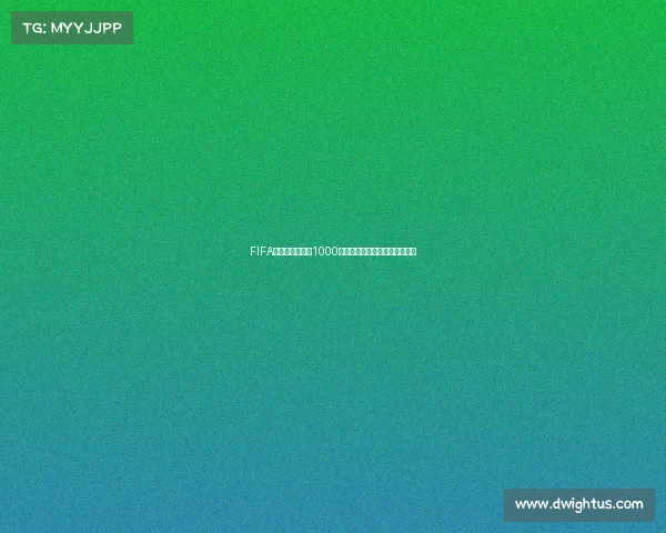 FIFA世界杯纪念银章1000克珍藏版收藏价值投资意义解析