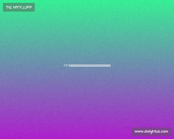 FIFA看世界杯神器全面升级打造沉浸式观赛与赛程分析必备工具指南